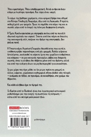 Το κορίτσι από το πουθενά