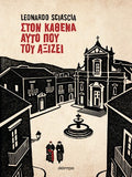 Στον καθένα αυτό που του αξίζει
