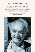 Ράτσα υψικαμίνου