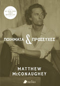 Ποιήματα & προσευχές