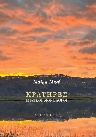 Κρατήρες