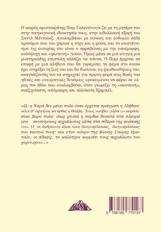 Πιερ, ή οι αμφισημίες