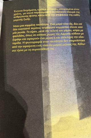 Kομμένη ταυτότητα