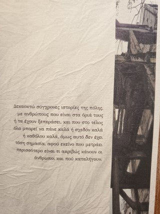 Προσοχή πέφτουν τσιμέντα