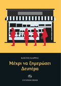 Μέχρι να ξημερώσει Δευτέρα