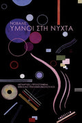 Ύμνοι στη νύχτα