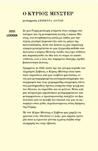 O κύριος Μίνστερ