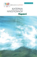 Παραντί