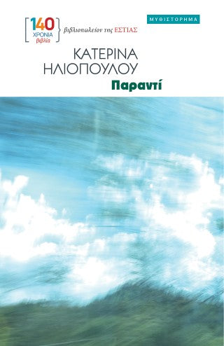 Παραντί