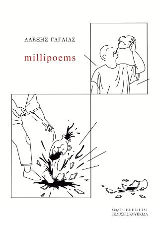 milipoems