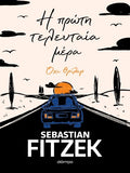 Η πρώτη τελευταία μέρα