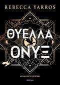 Θύελλα Όνυξ