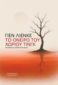 To όνειρο του χωριού Τινγκ