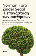 Η επανάσταση των αισθήσεων