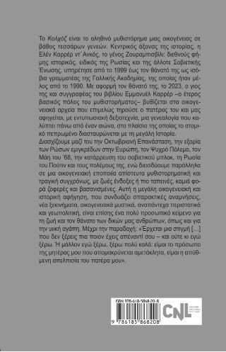 Κολχόζ