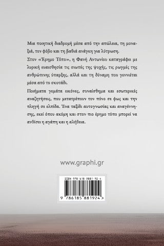 Έρημος τόπος
