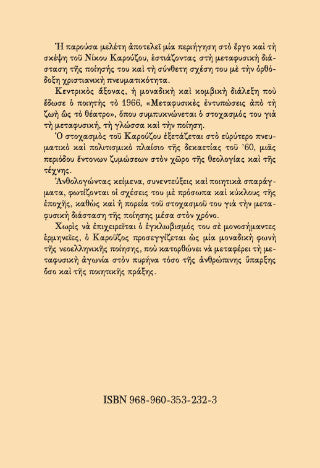 Νίκος Καρούζος