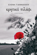 Κρητικό πιλάφι
