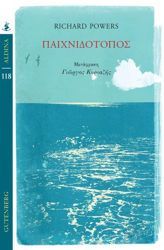 Παιχνιδότοπος