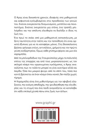 Καραμπόλα