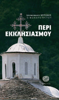 Περί εκκλησιασμού