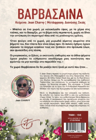 Βαρβάσαινα
