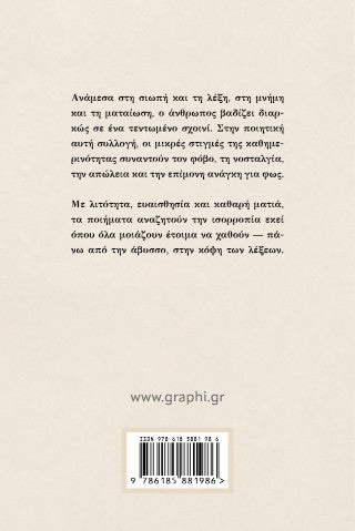 Σε τεντωμένο σχοινί