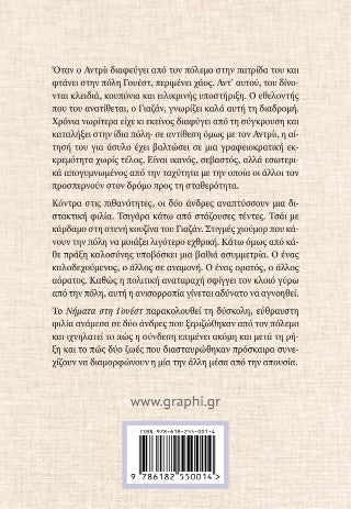 Νήματα στη Γουέστ