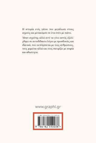 Ο σοφός γάτος Ρουρούνος