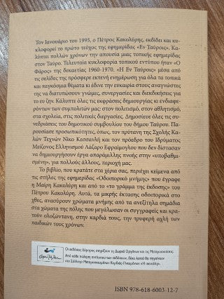 Εν Ταύροις