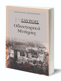 Εν Ταύροις