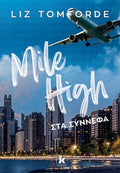 Mile High - Στα σύννεφα