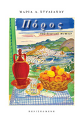 Πόρος