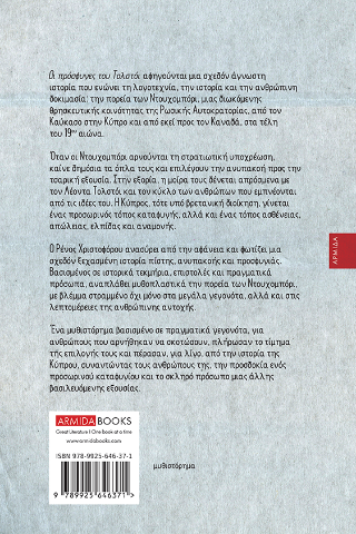 Οι πρόσφυγες του Τολστόι