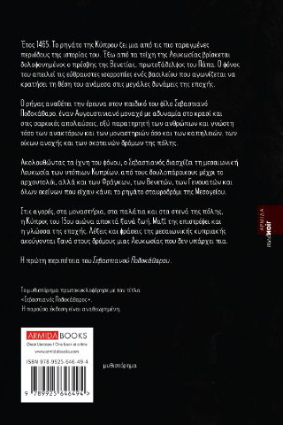 Η δολοφονία του βενετού πρέσβη