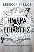 Ημέρα επιλογής