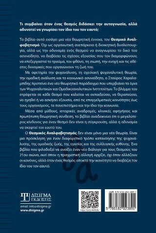 Θεσμικός αναλφαβητισμός