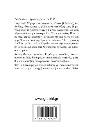 Της είπα