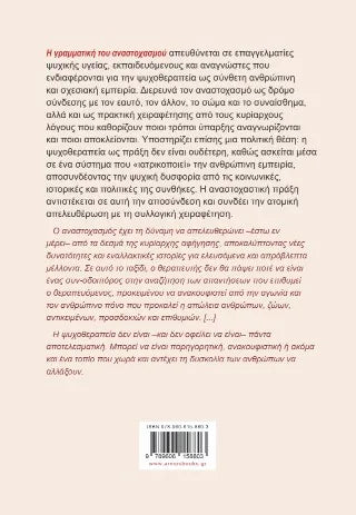 Η γραμματική του αναστοχασμού