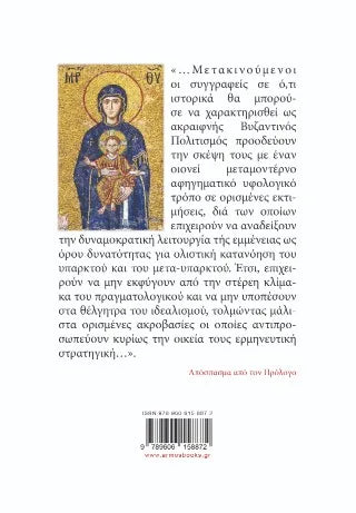 Χριστιανική φιλοσοφία και Βυζάντιο