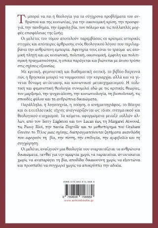 Εν αρχή ην το τραύμα