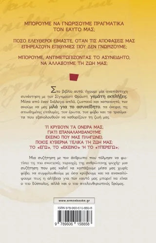 Πίνοντας καφέ με τον Φρόυντ