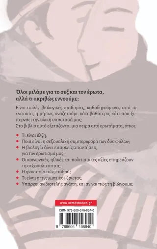Σεξουαλικότητα