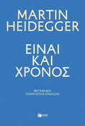 Είναι και χρόνος