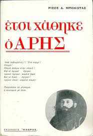 Έτσι χάθηκε ο Άρης