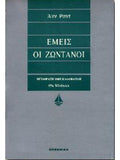 Εμείς οι ζωντανοί     RAND AYN