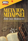 Μετά τον Μπάρνεϊ