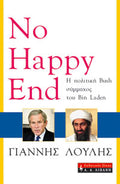 No happy end