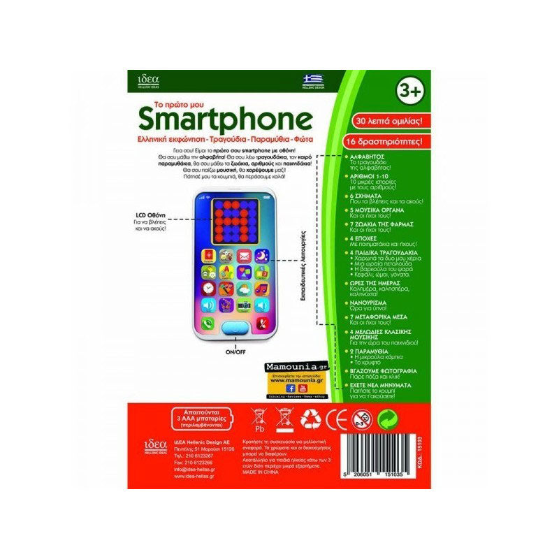 IDEA Το Πρώτο Μου Ελληνικό Smartphone 15103