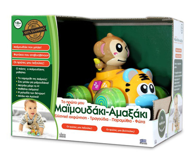 IDEA Μαϊμουδάκι – Αμαξάκι 15120